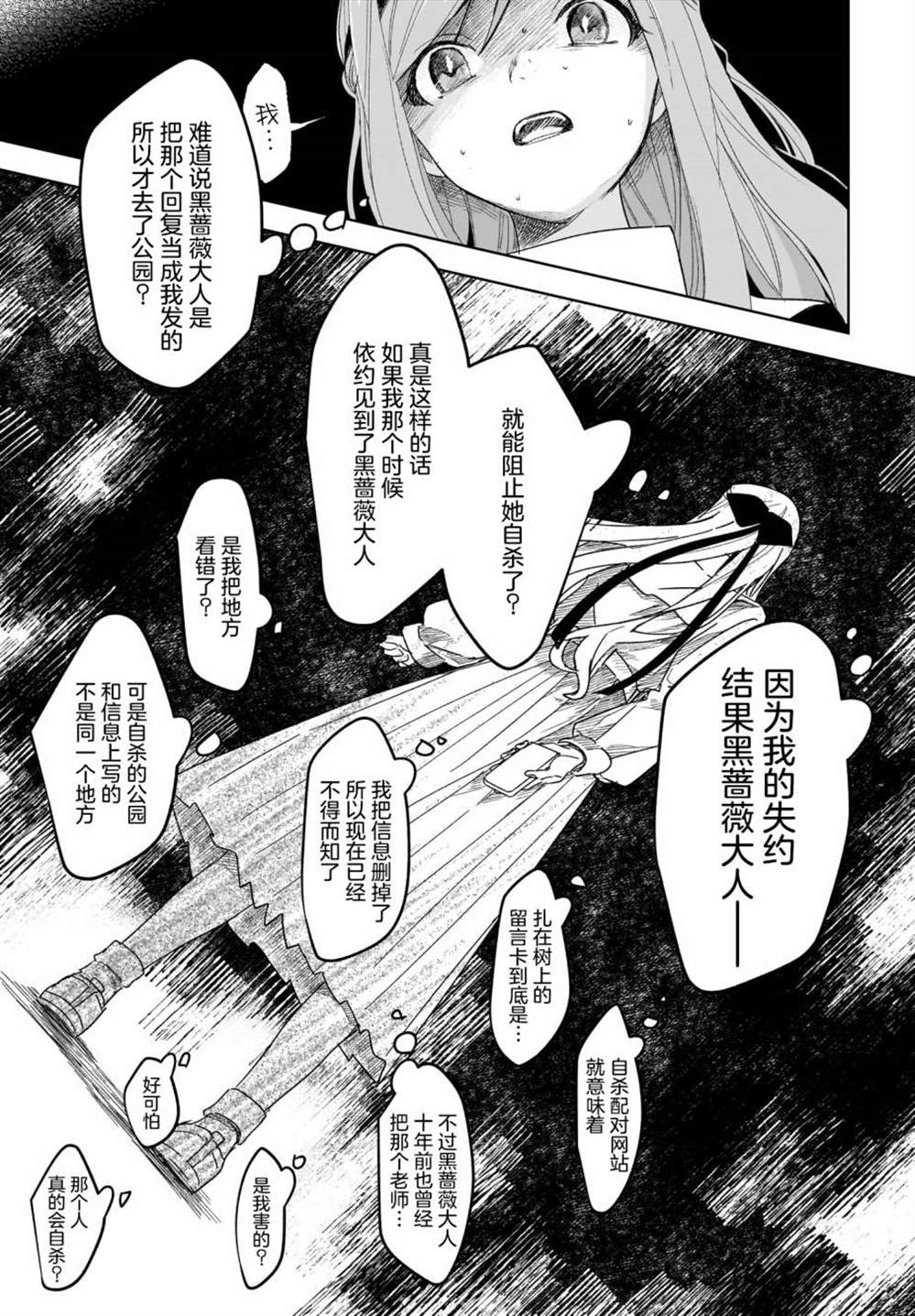 《Black?Black?Lotus》第2话 第5页