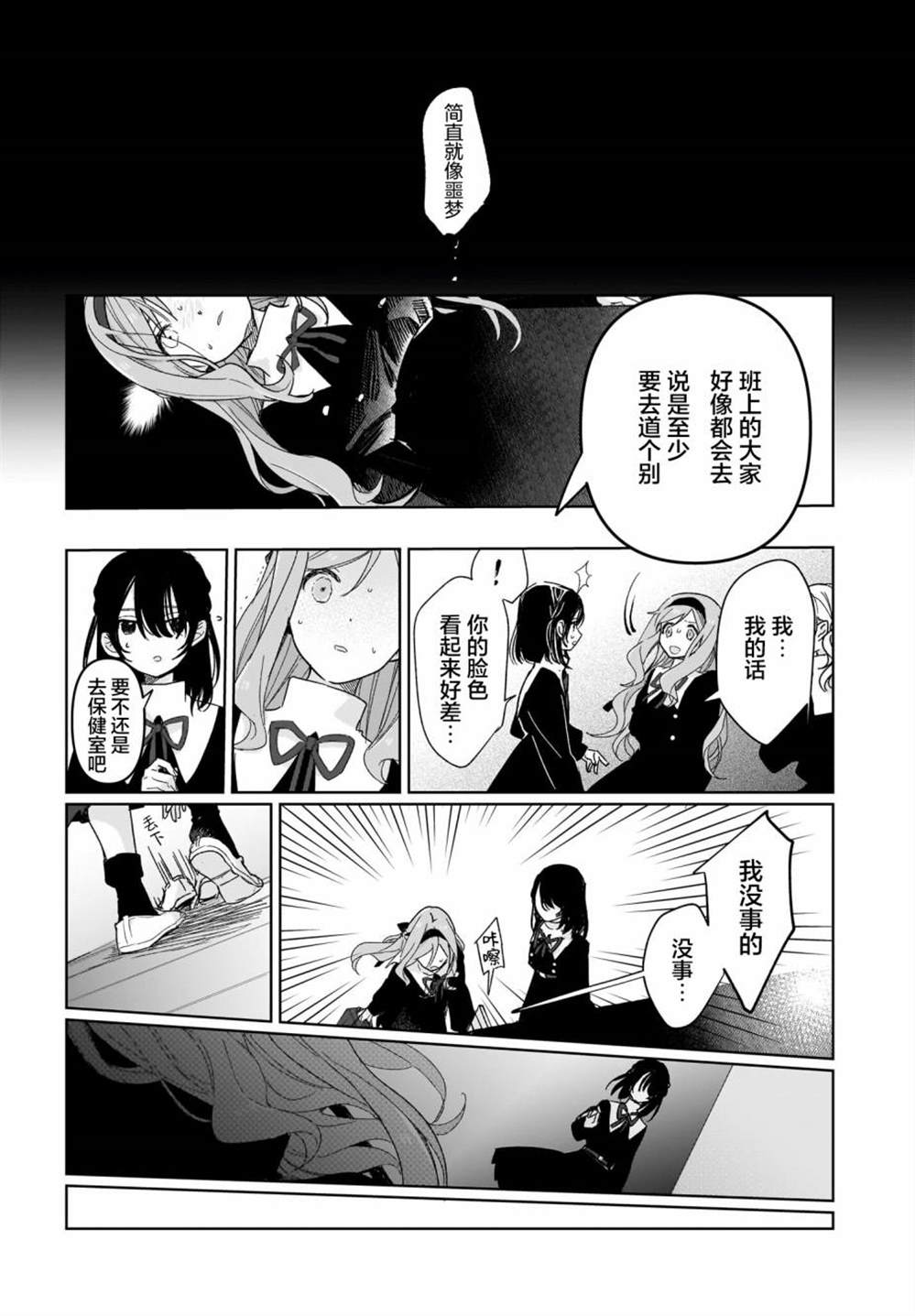 《Black?Black?Lotus》第2话 第6页