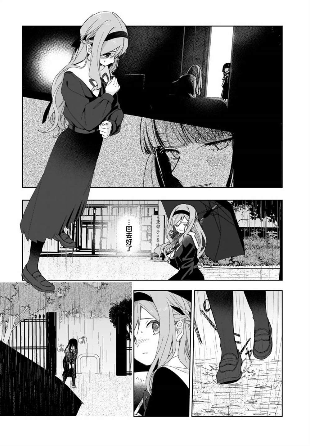 《Black?Black?Lotus》第2话 第8页