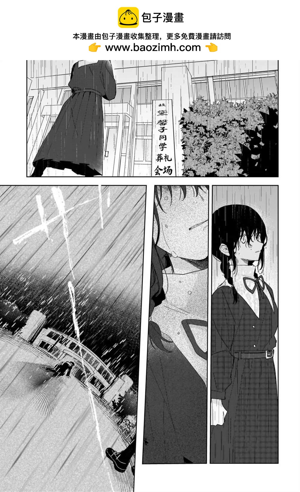 《Black?Black?Lotus》第2话 第9页