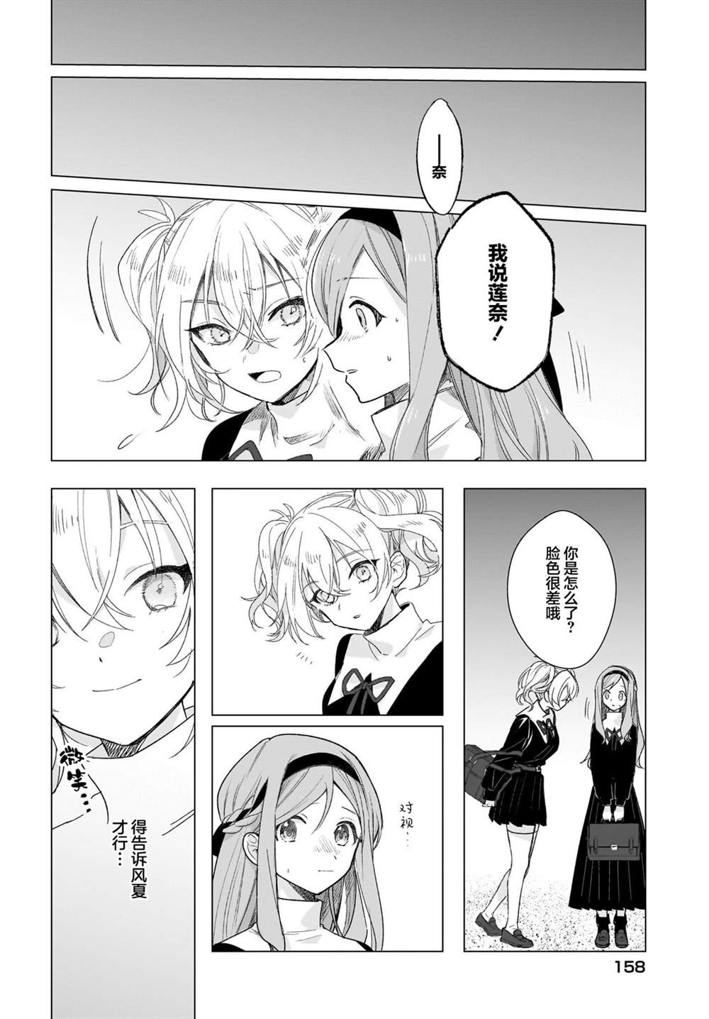 《Black?Black?Lotus》第4话 第10页