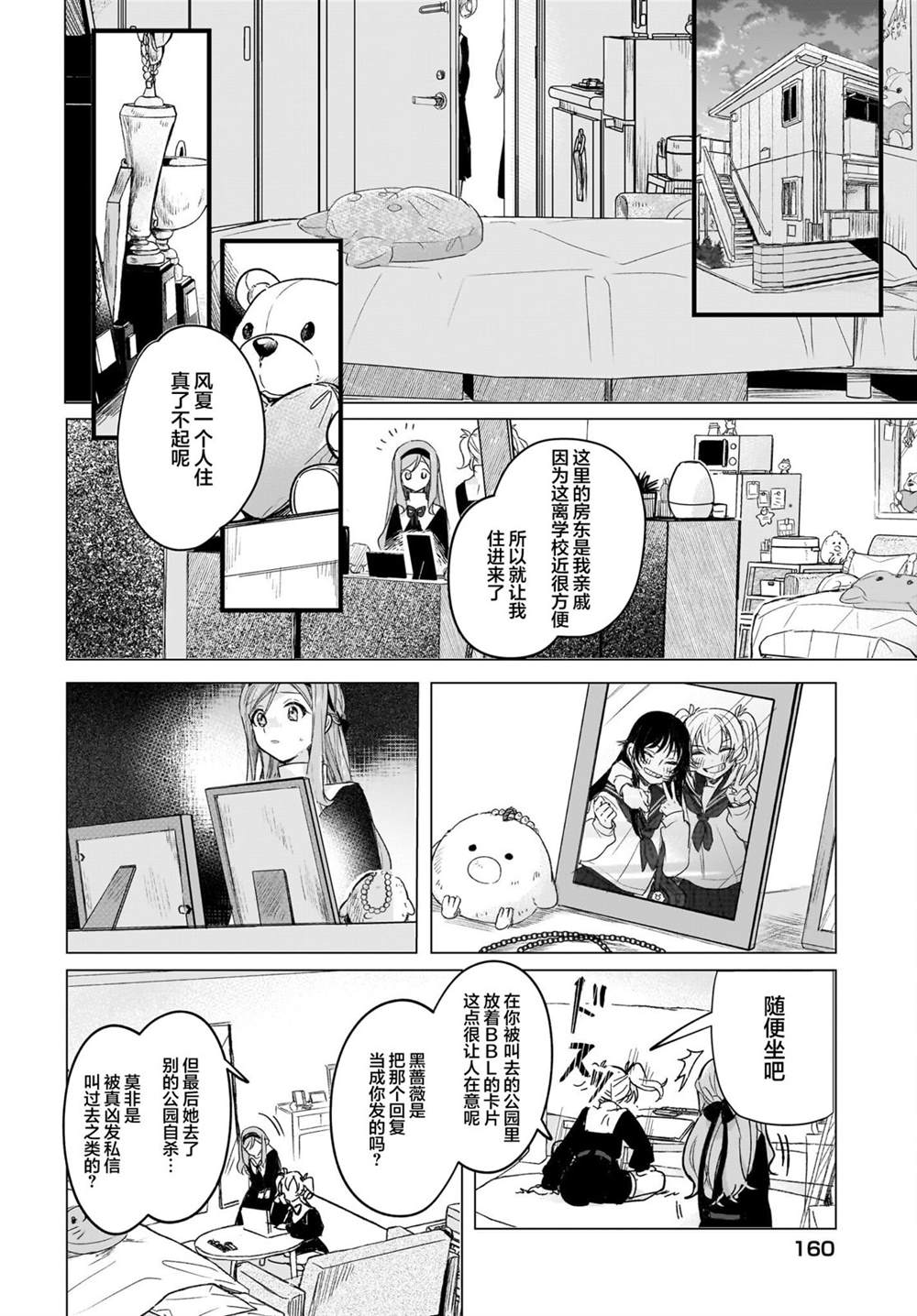 《Black?Black?Lotus》第4话 第12页