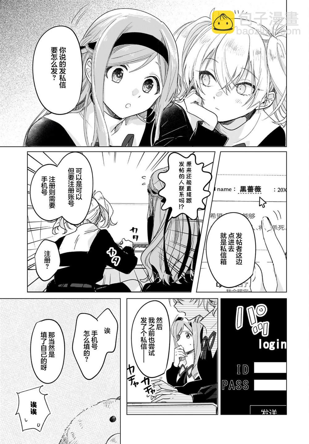 《Black?Black?Lotus》第4话 第13页