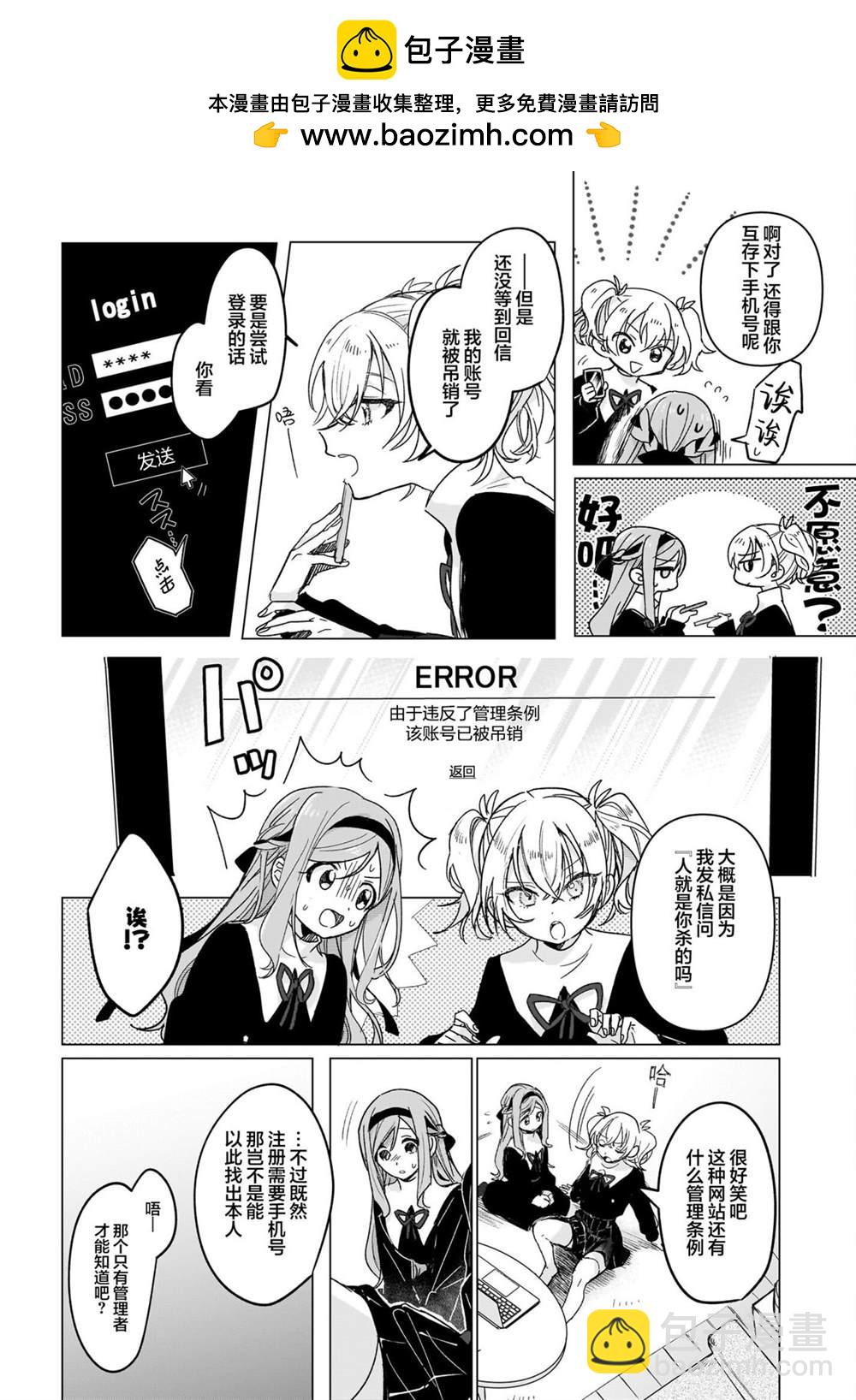 《Black?Black?Lotus》第4话 第14页