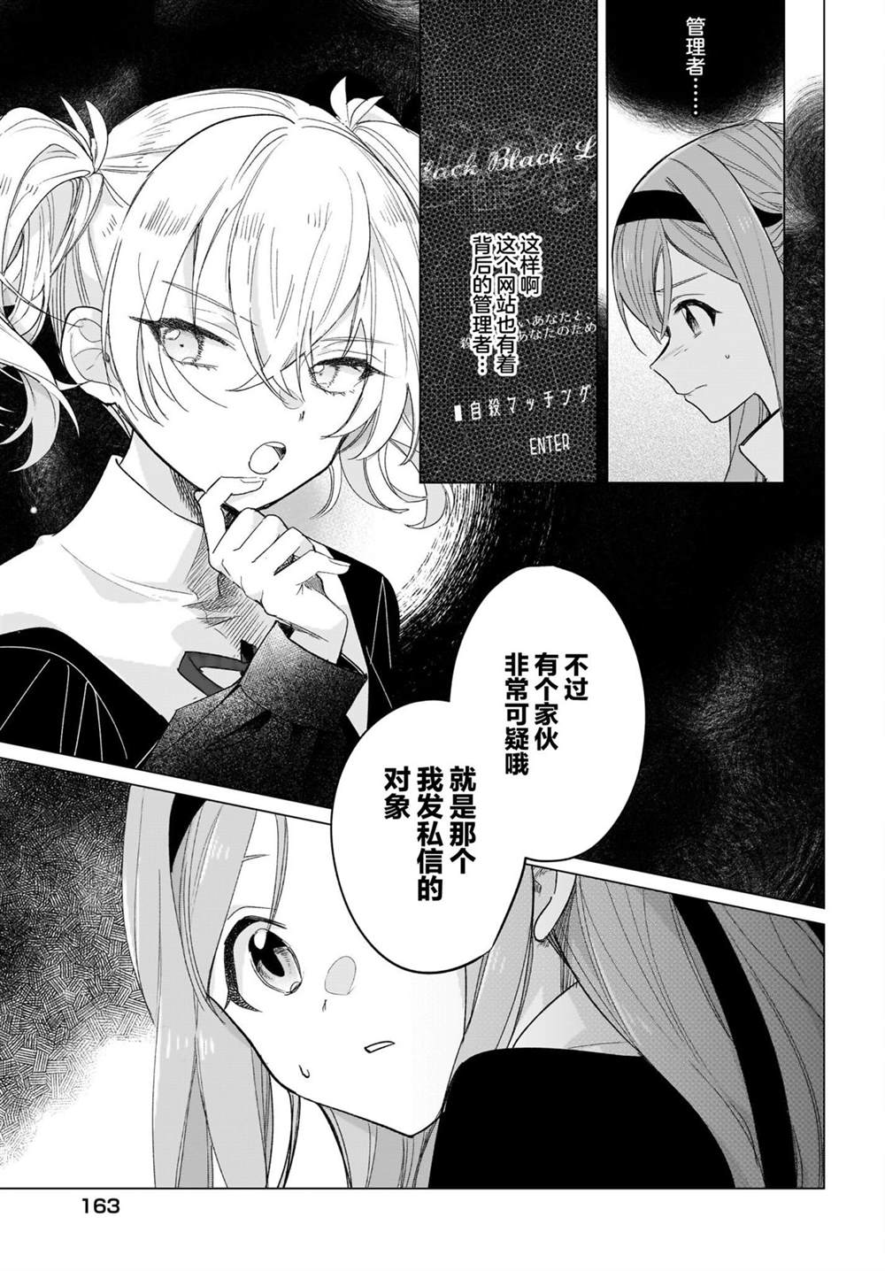 《Black?Black?Lotus》第4话 第15页