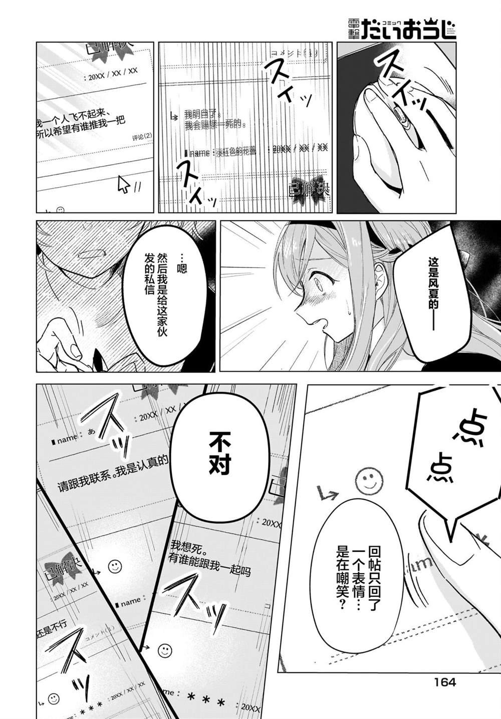 《Black?Black?Lotus》第4话 第16页