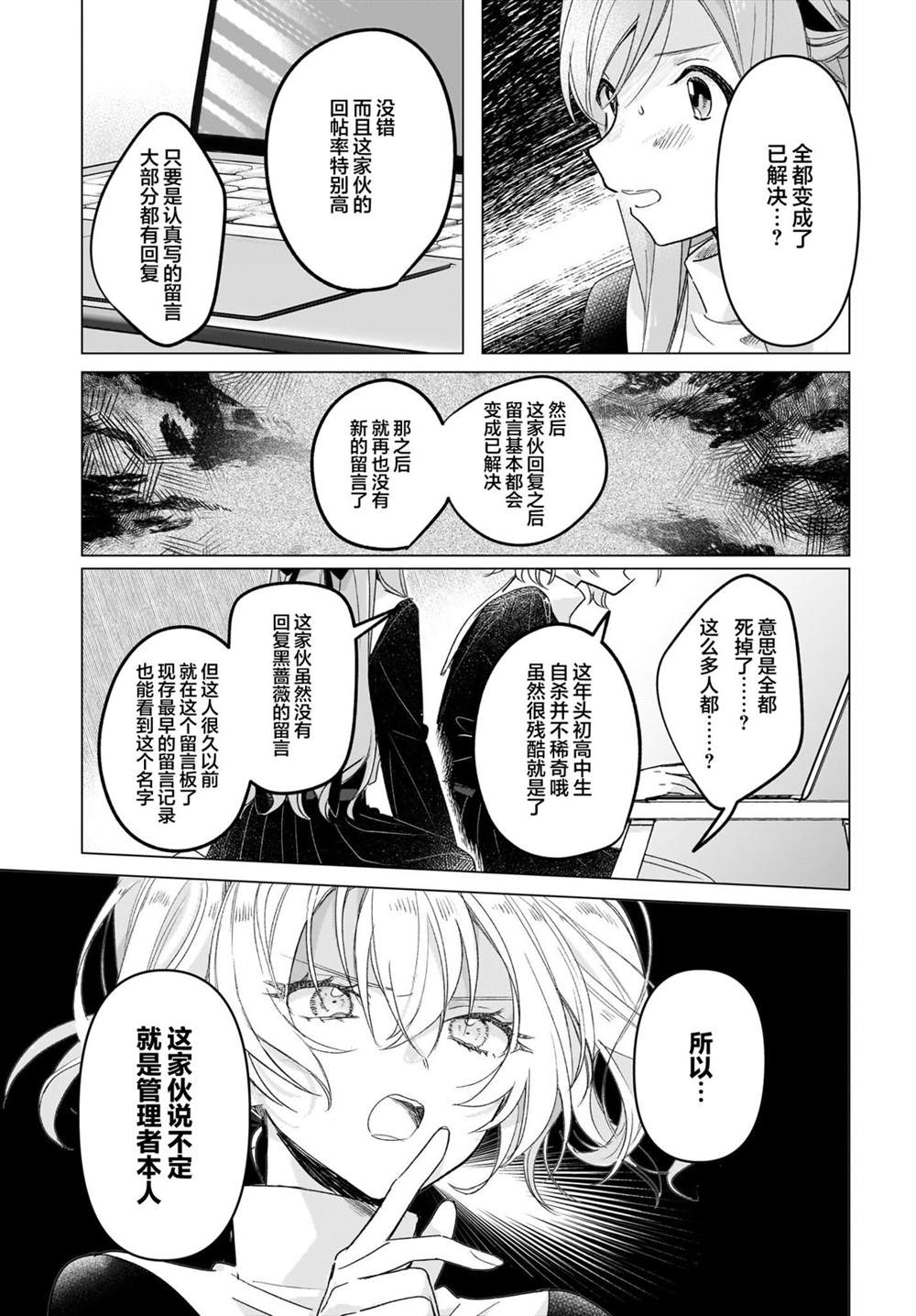 《Black?Black?Lotus》第4话 第17页