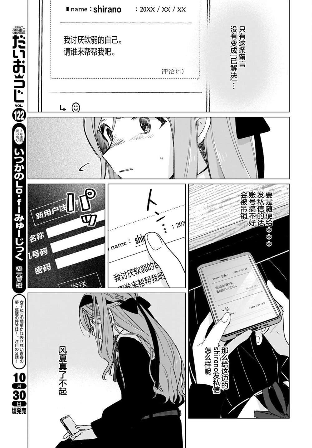 《Black?Black?Lotus》第4话 第19页