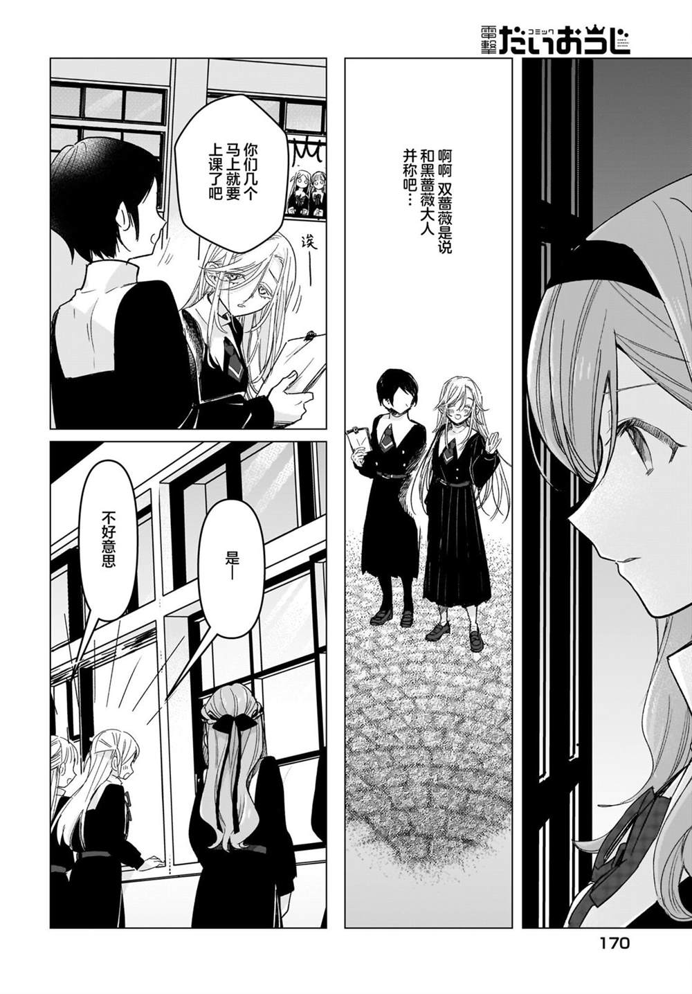 《Black?Black?Lotus》第4话 第22页