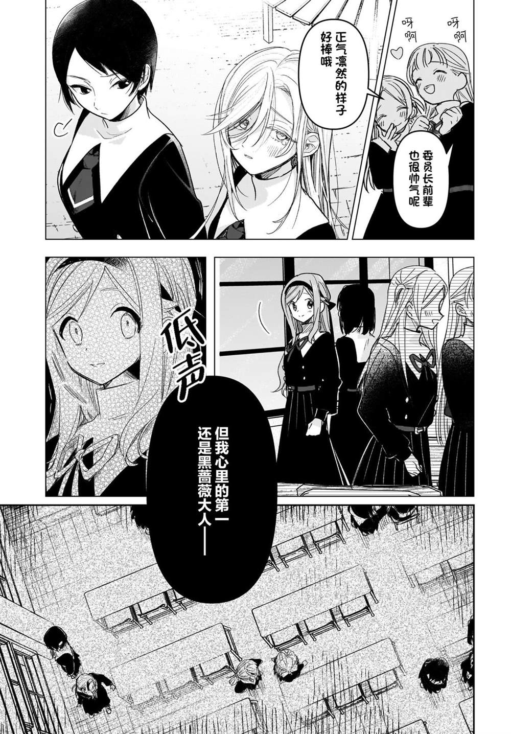 《Black?Black?Lotus》第4话 第23页