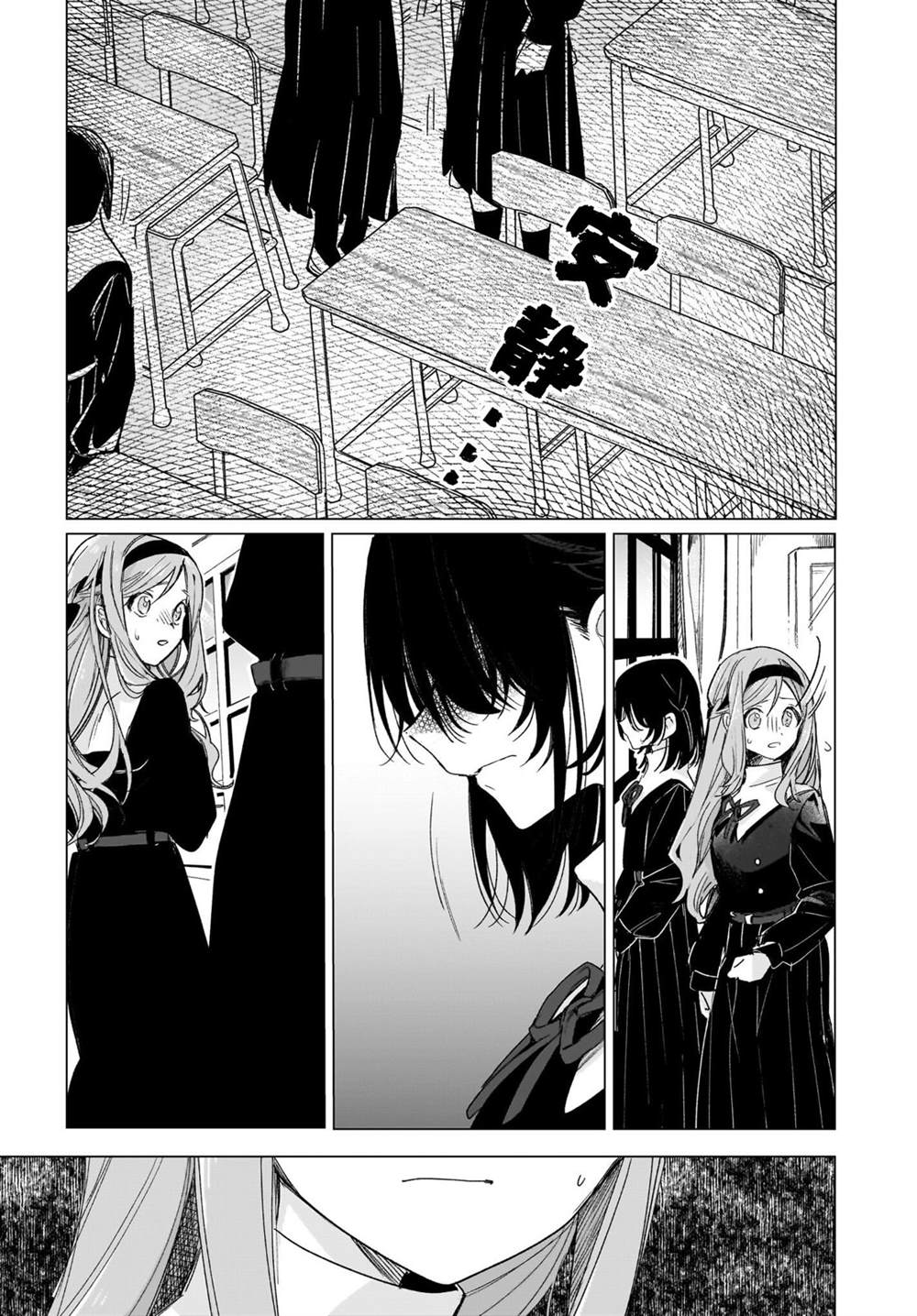 《Black?Black?Lotus》第4话 第24页