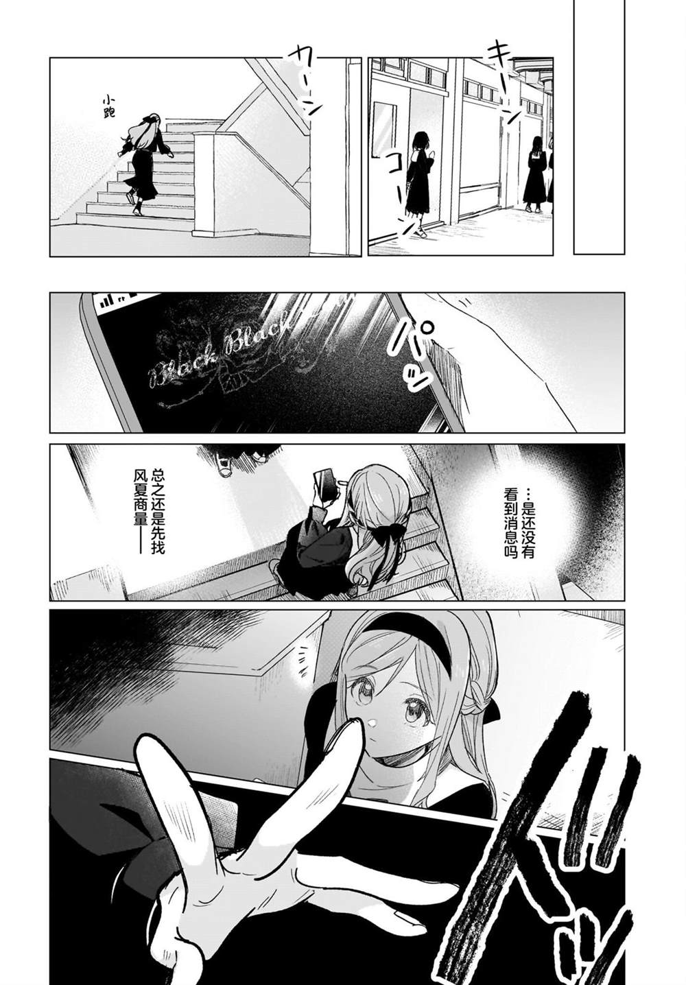 《Black?Black?Lotus》第4话 第26页