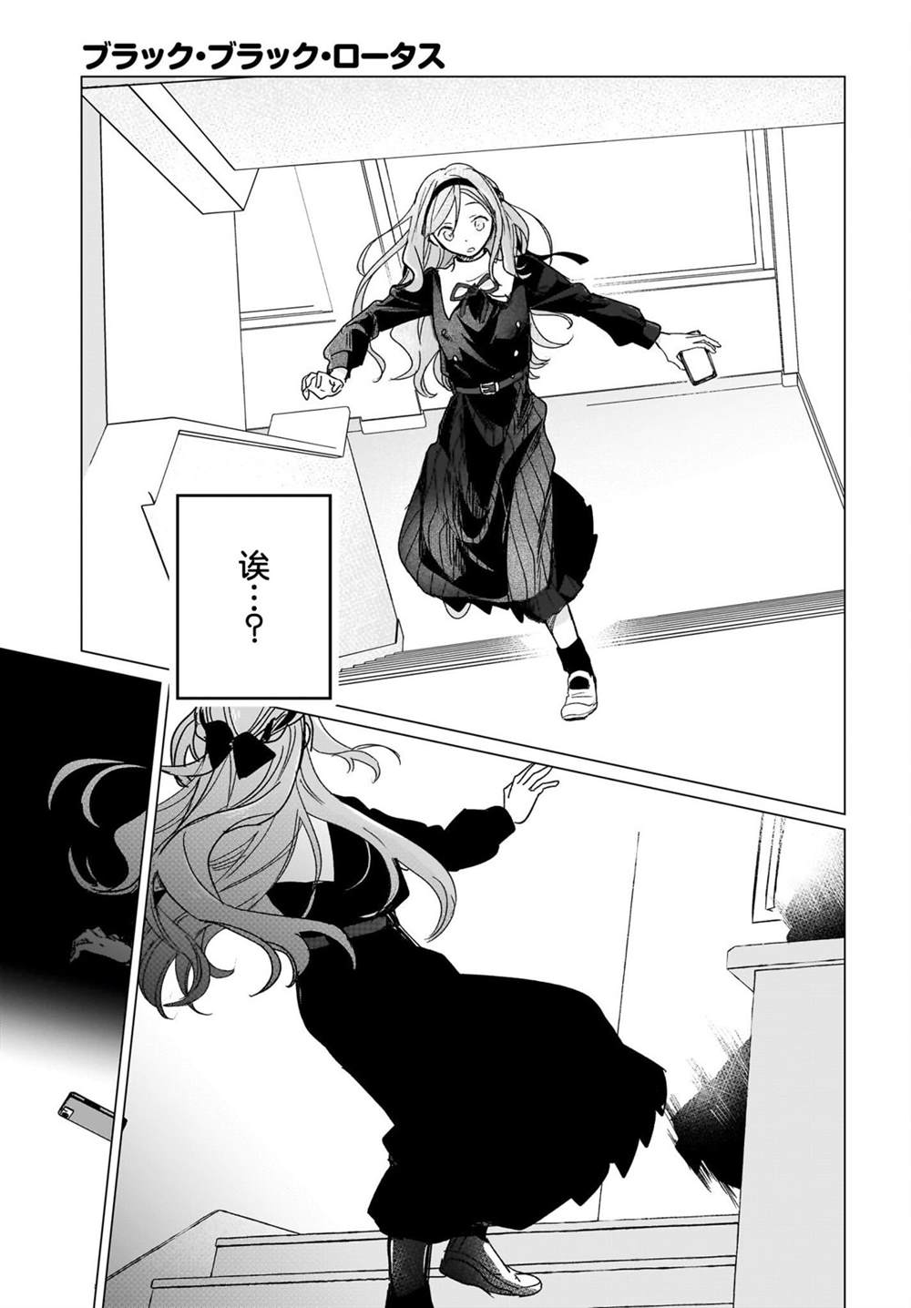 《Black?Black?Lotus》第4话 第27页