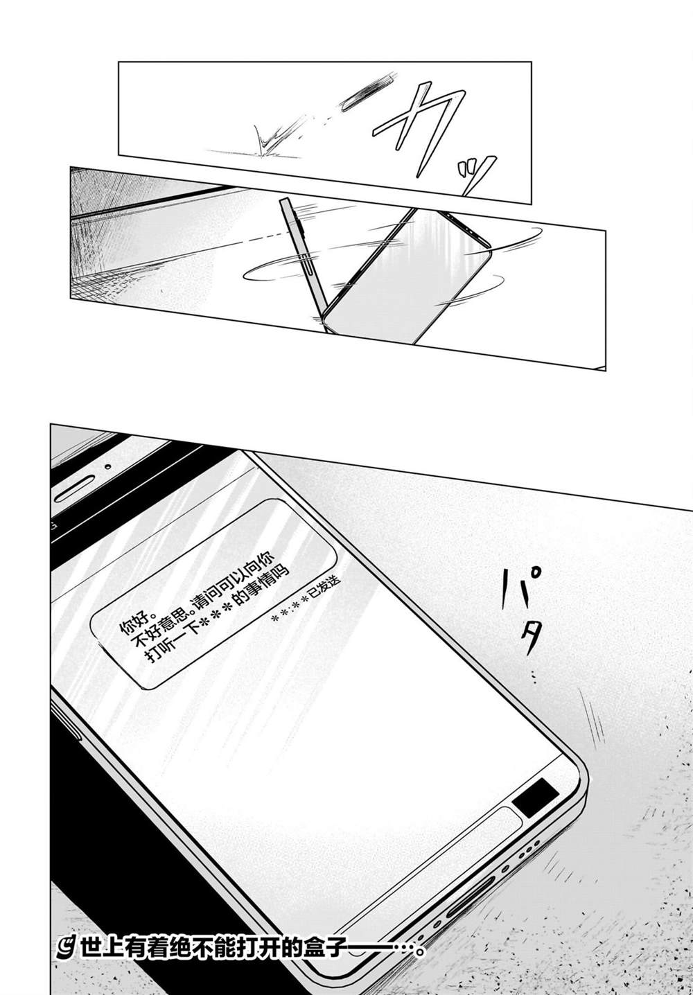 《Black?Black?Lotus》第4话 第28页
