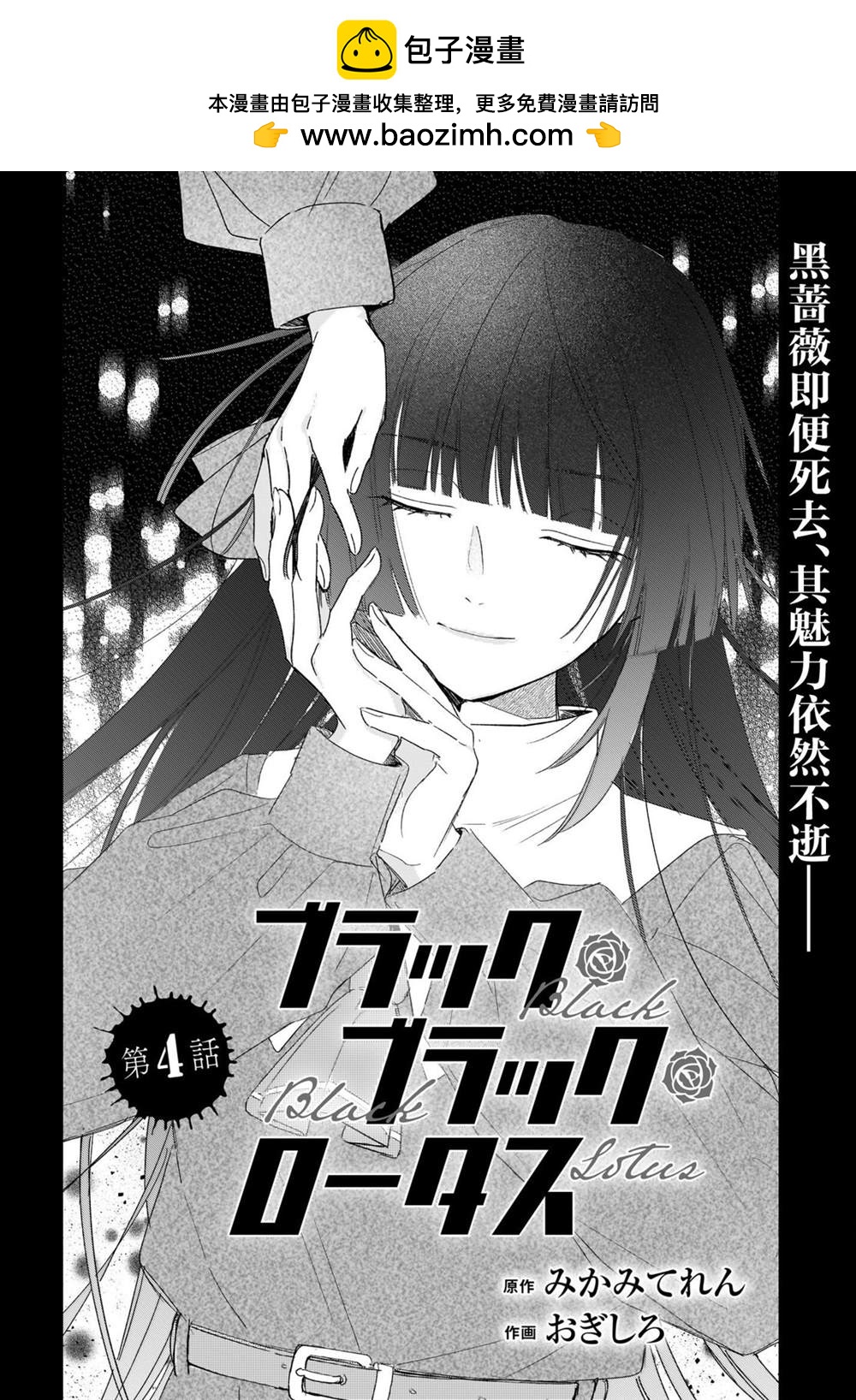 《Black?Black?Lotus》第4话 第2页