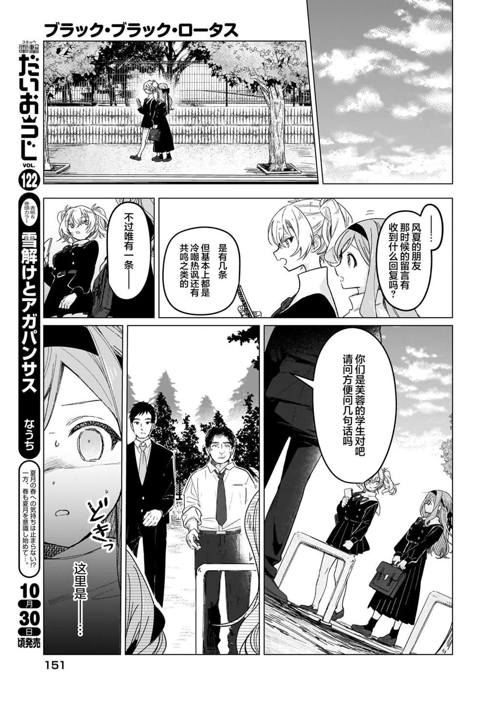 《Black?Black?Lotus》第4话 第3页