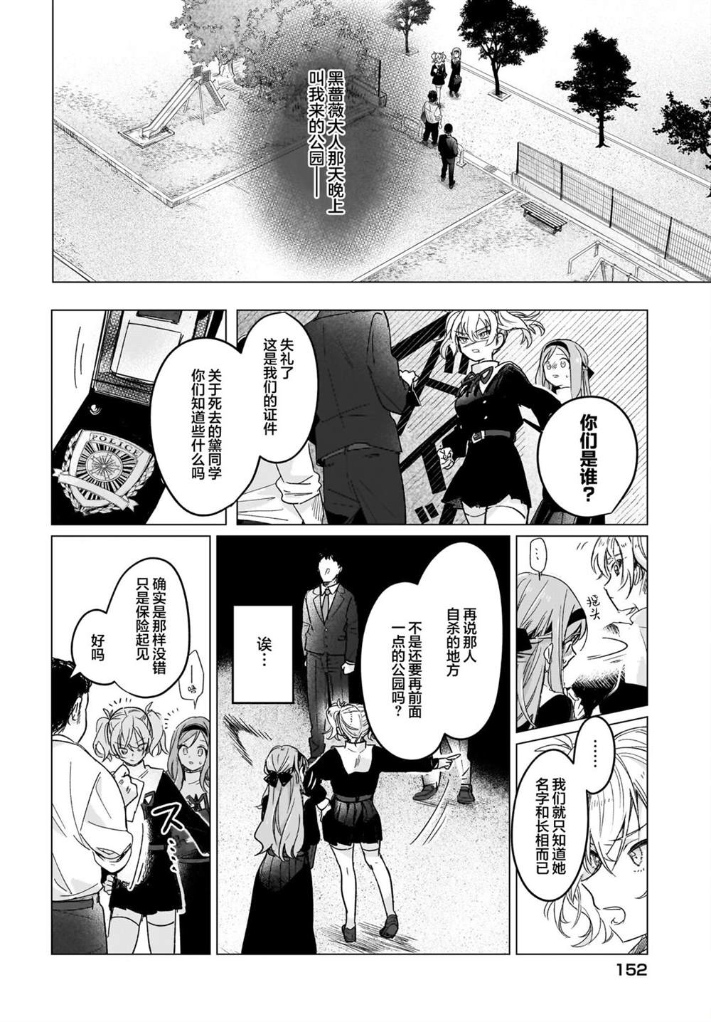 《Black?Black?Lotus》第4话 第4页