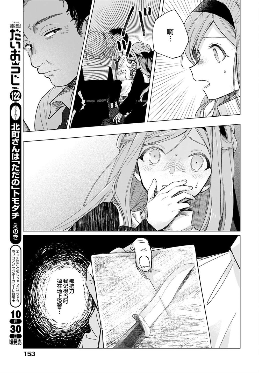 《Black?Black?Lotus》第4话 第5页