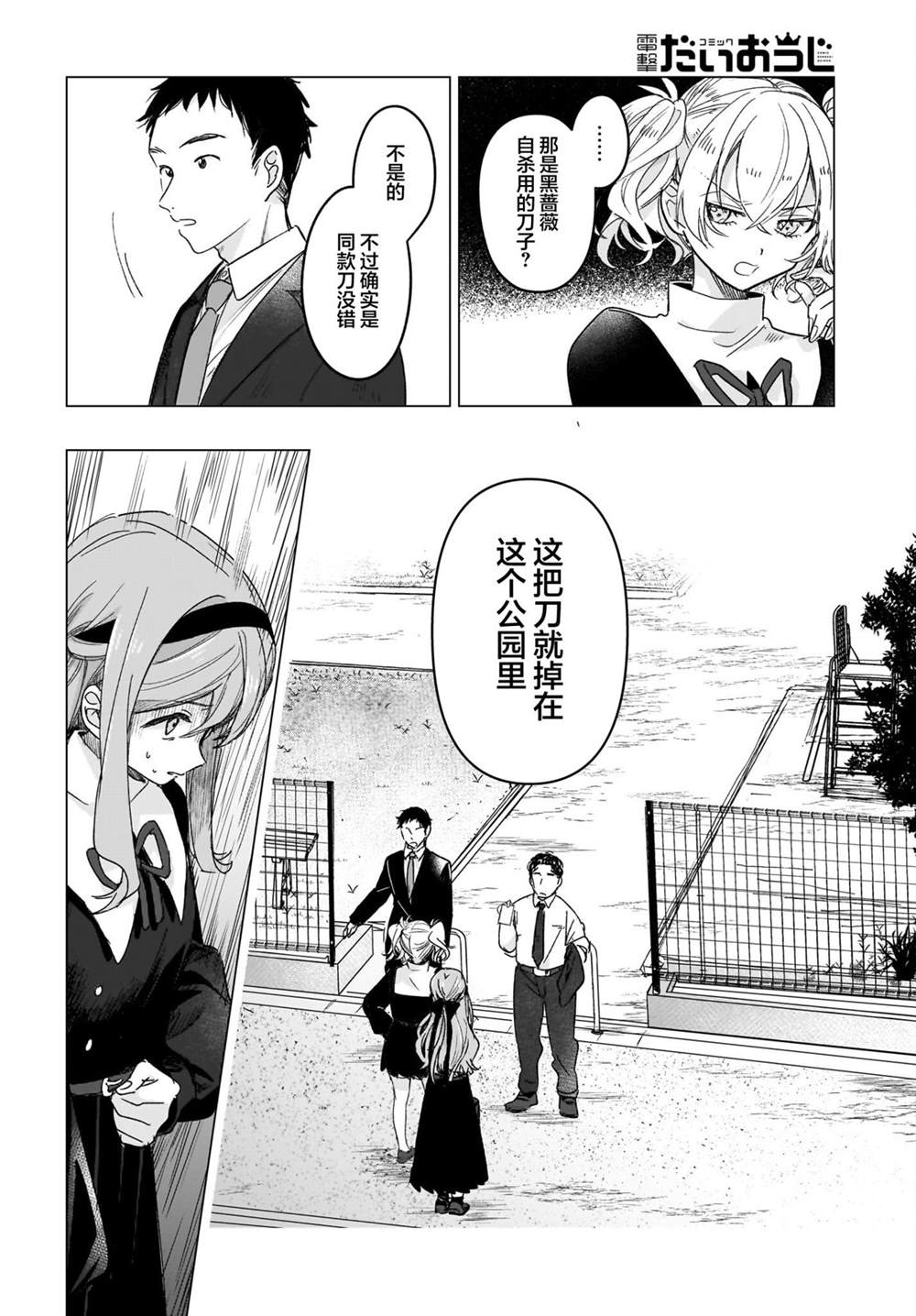 《Black?Black?Lotus》第4话 第6页