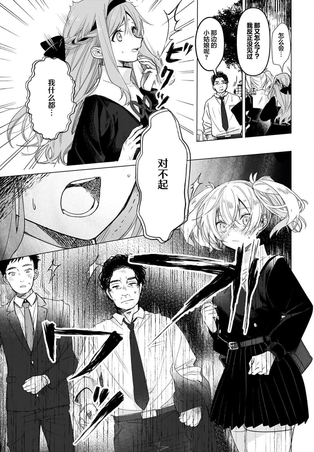 《Black?Black?Lotus》第4话 第7页