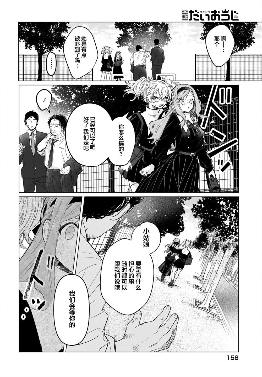 《Black?Black?Lotus》第4话 第8页
