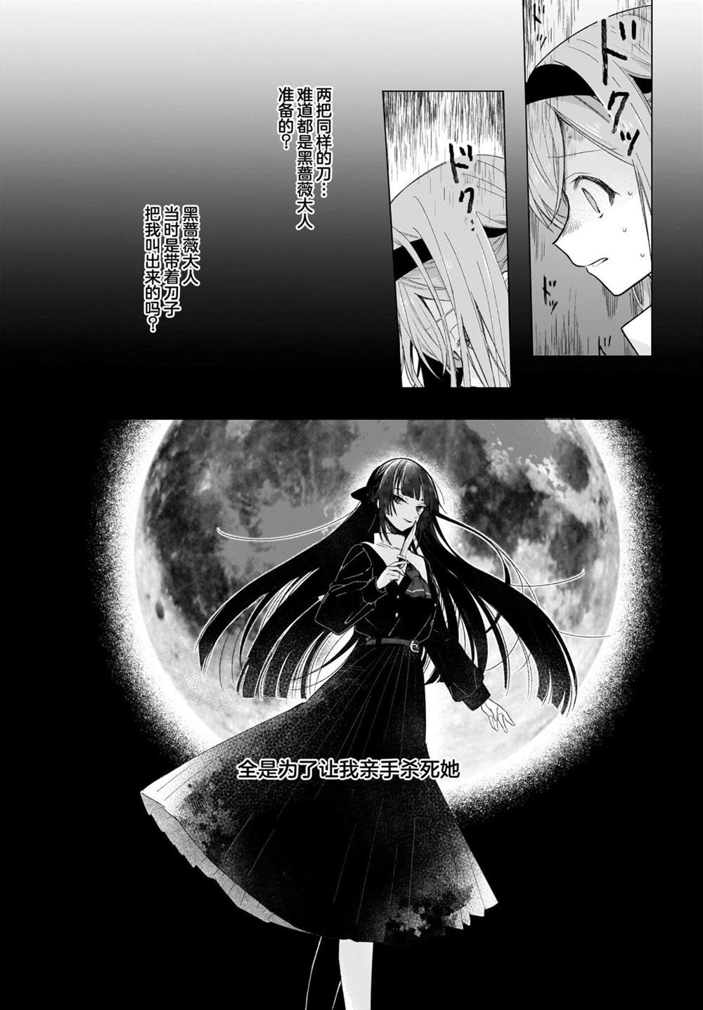 《Black?Black?Lotus》第4话 第9页