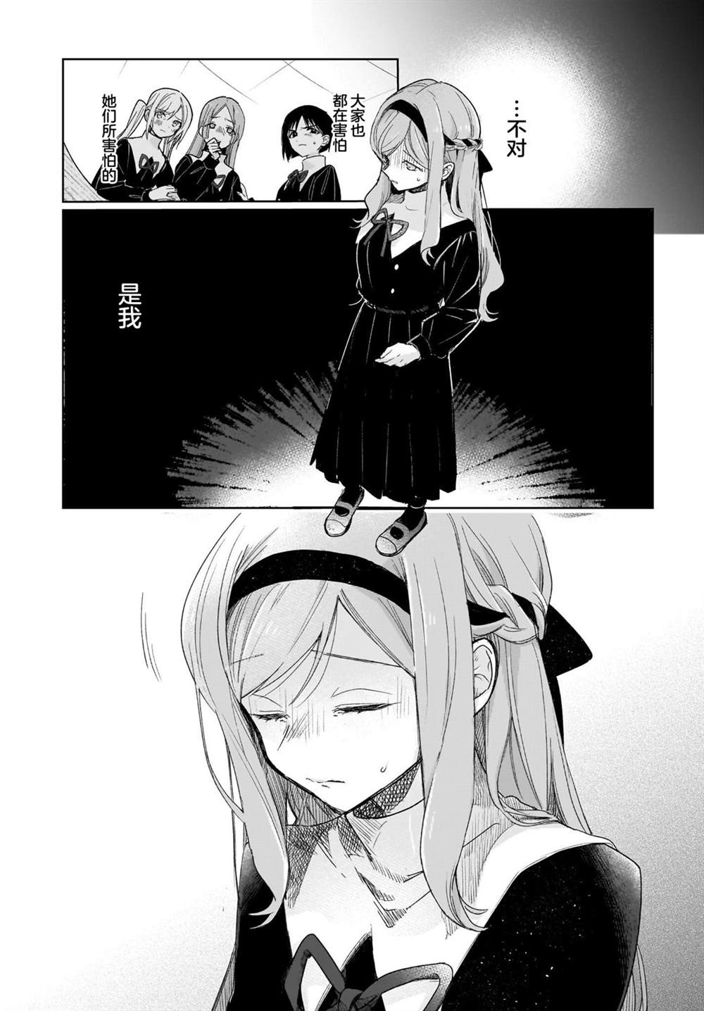 《Black?Black?Lotus》第3话 第10页