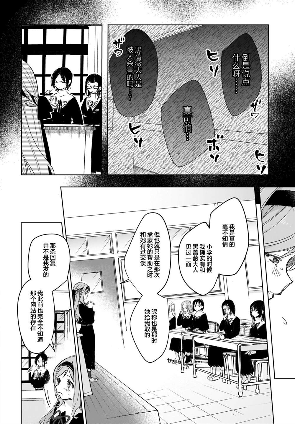 《Black?Black?Lotus》第3话 第11页