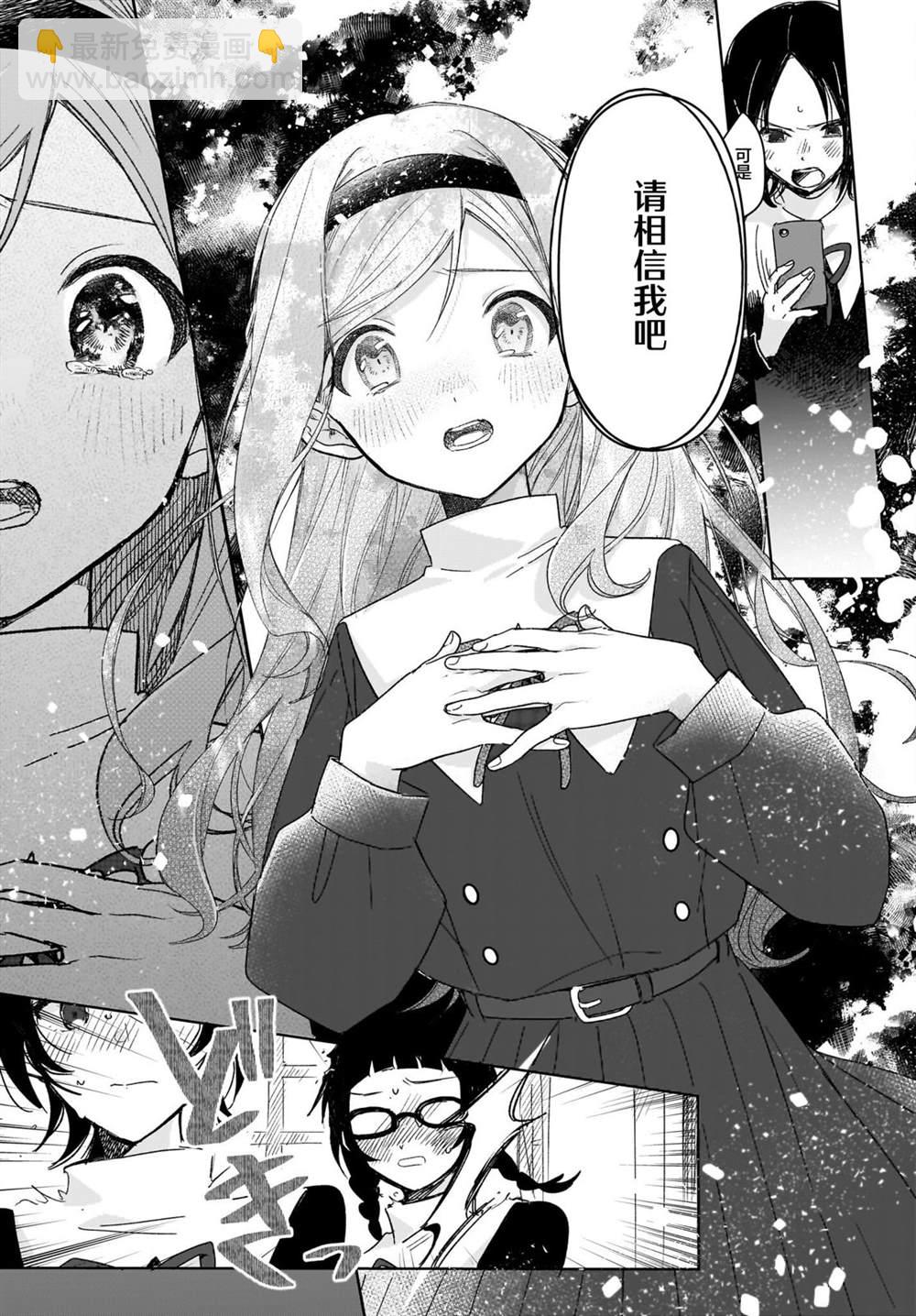 《Black?Black?Lotus》第3话 第12页