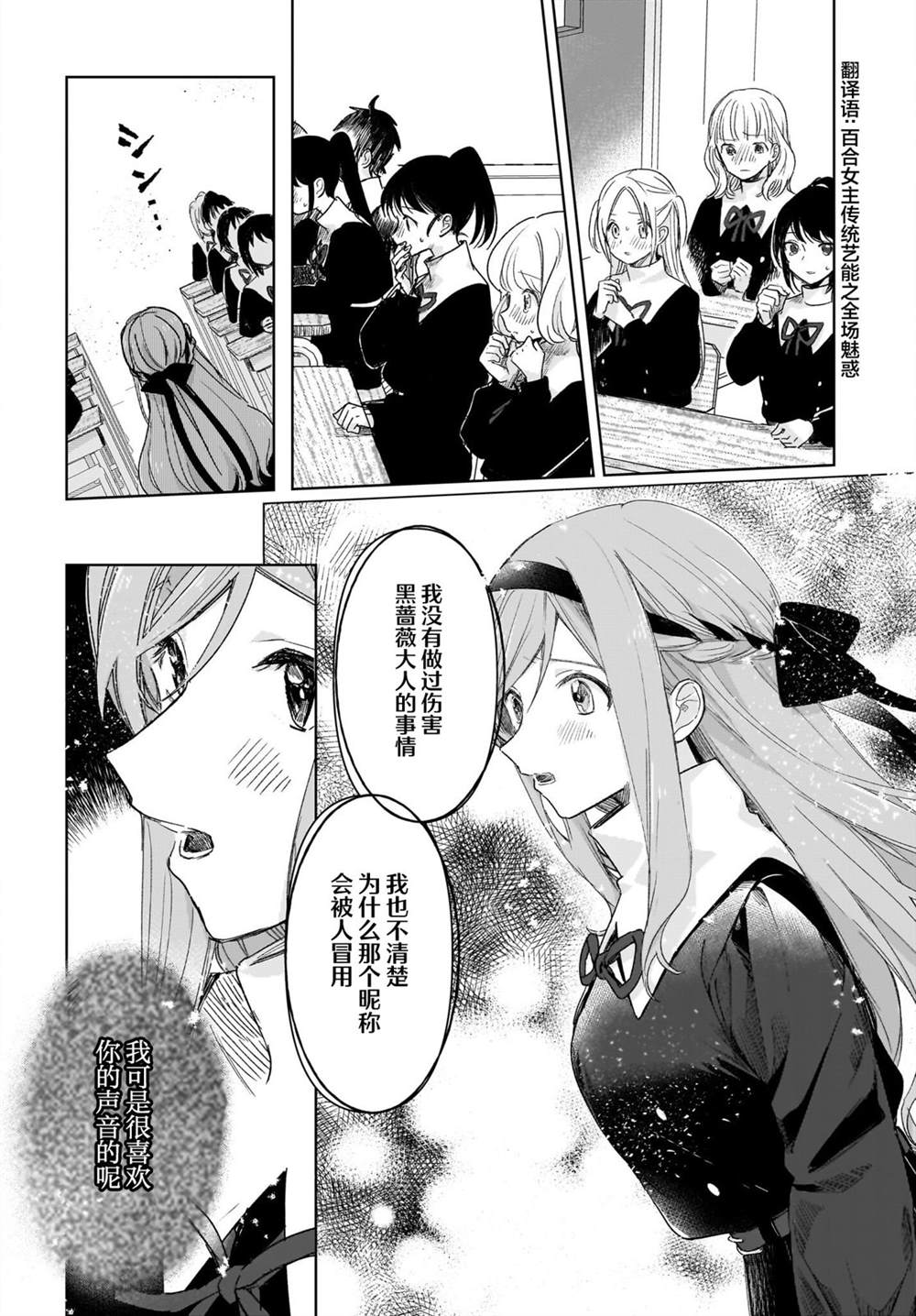 《Black?Black?Lotus》第3话 第13页