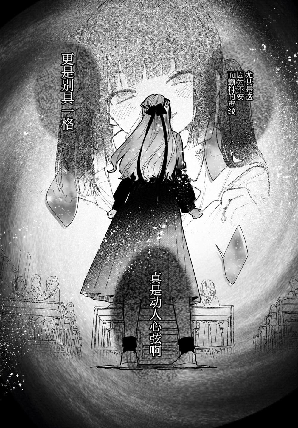 《Black?Black?Lotus》第3话 第14页