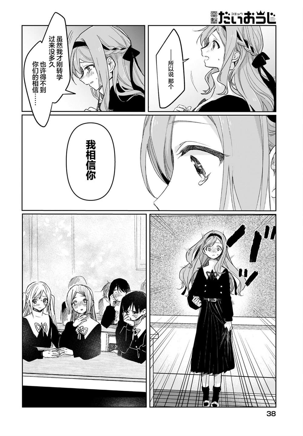 《Black?Black?Lotus》第3话 第15页