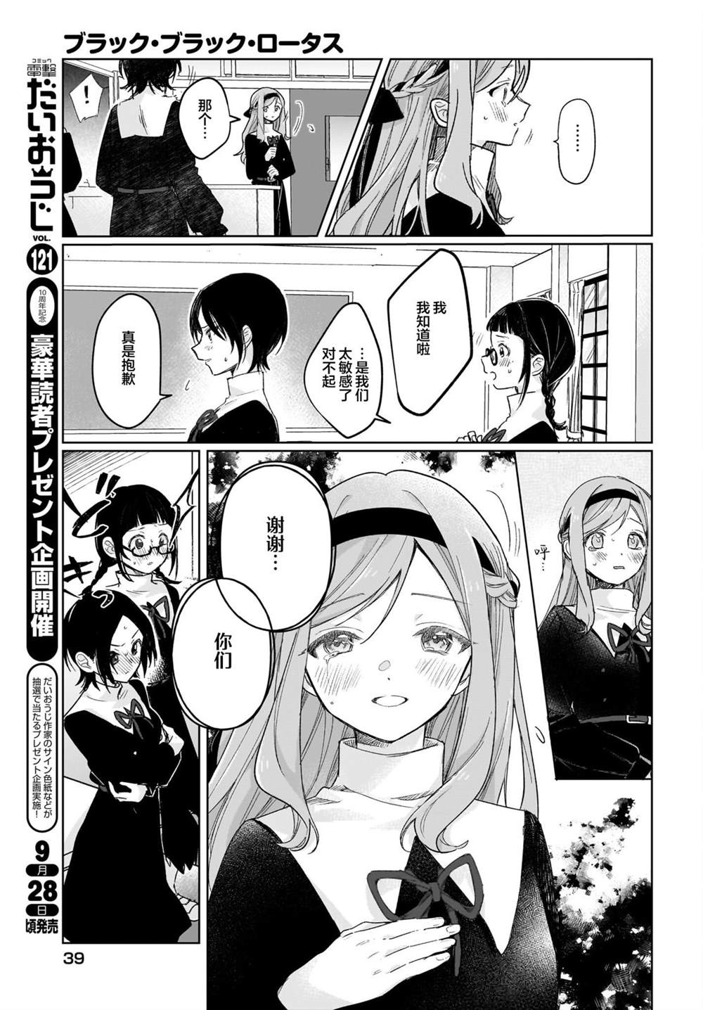 《Black?Black?Lotus》第3话 第16页