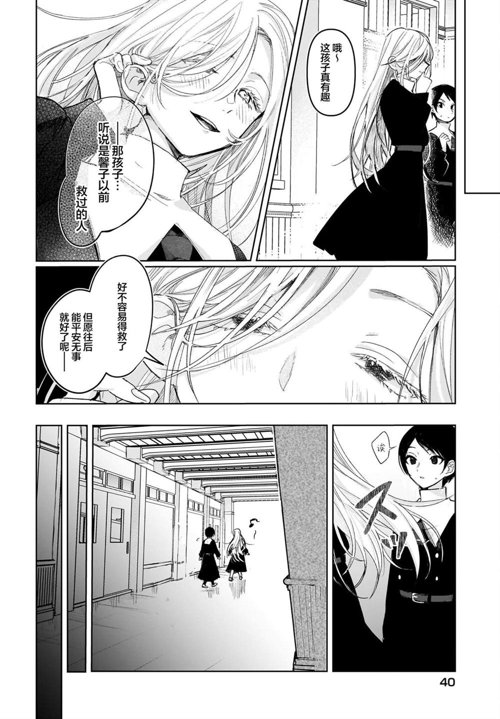 《Black?Black?Lotus》第3话 第17页