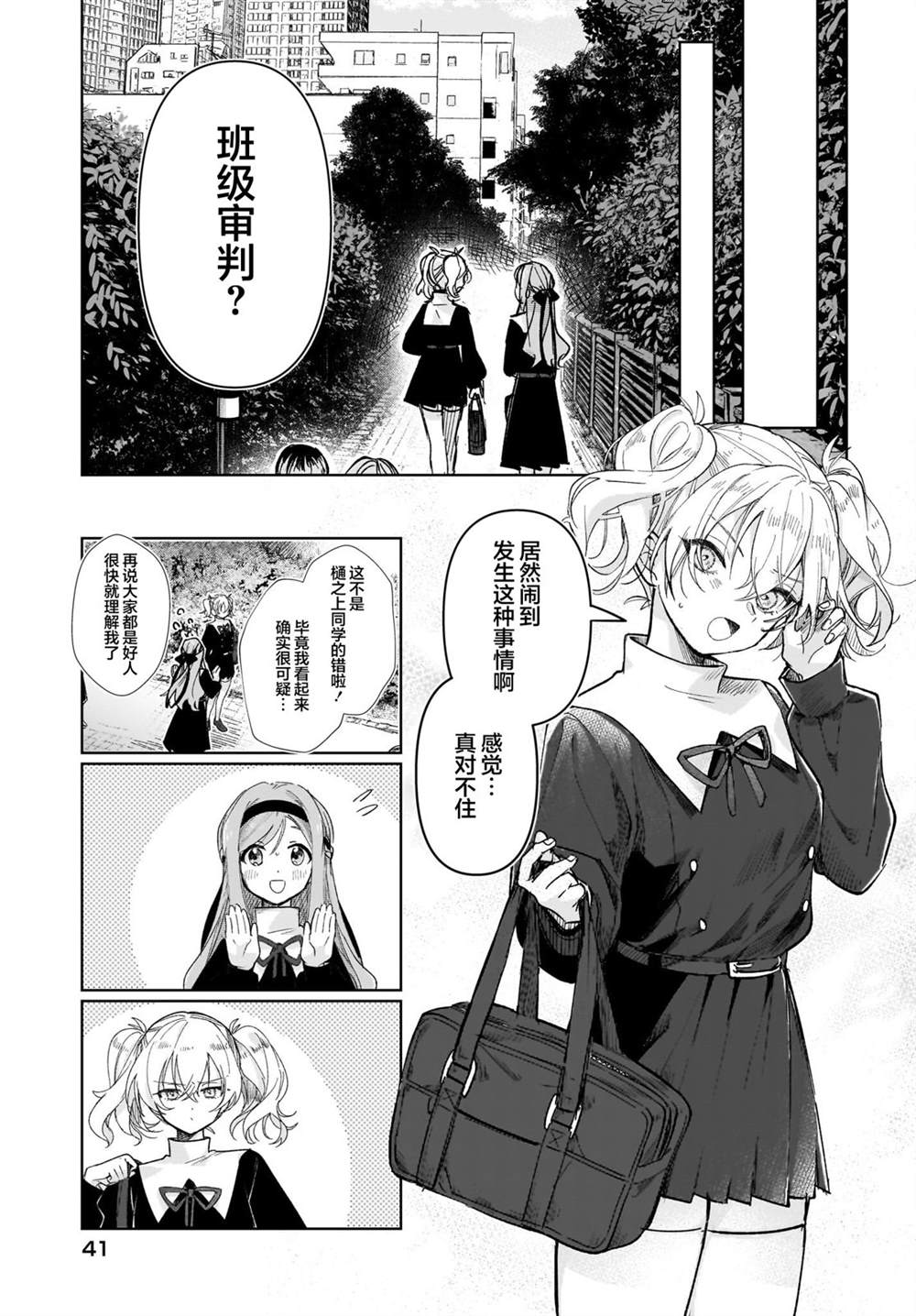 《Black?Black?Lotus》第3话 第18页