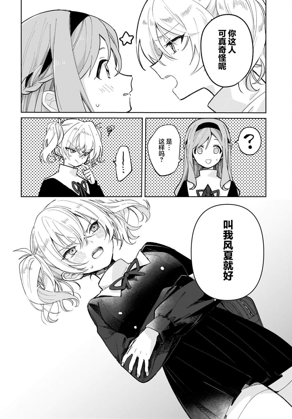 《Black?Black?Lotus》第3话 第19页