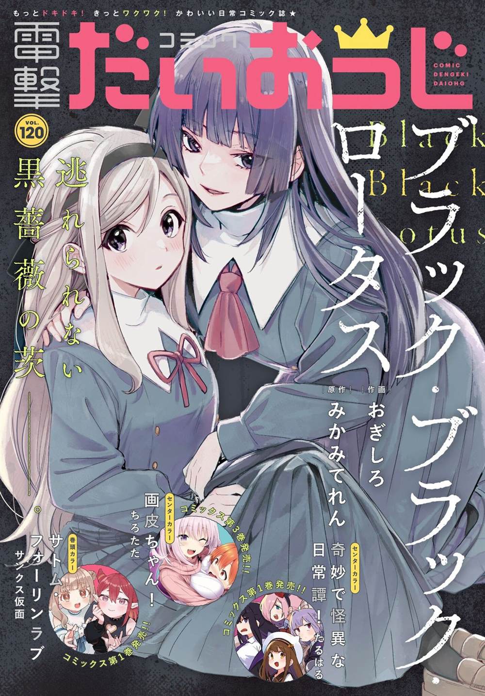 《Black?Black?Lotus》第3话 第1页