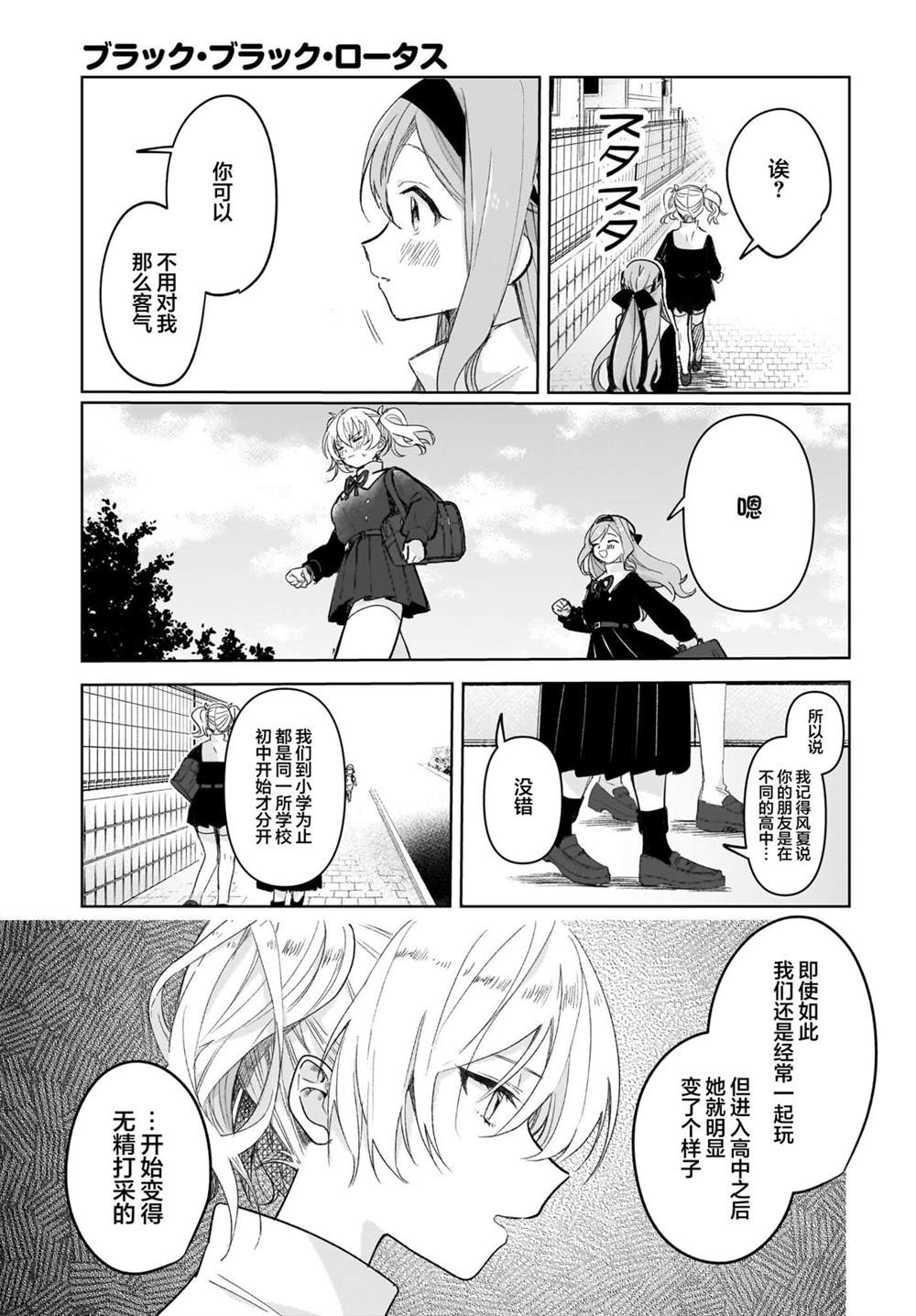 《Black?Black?Lotus》第3话 第20页