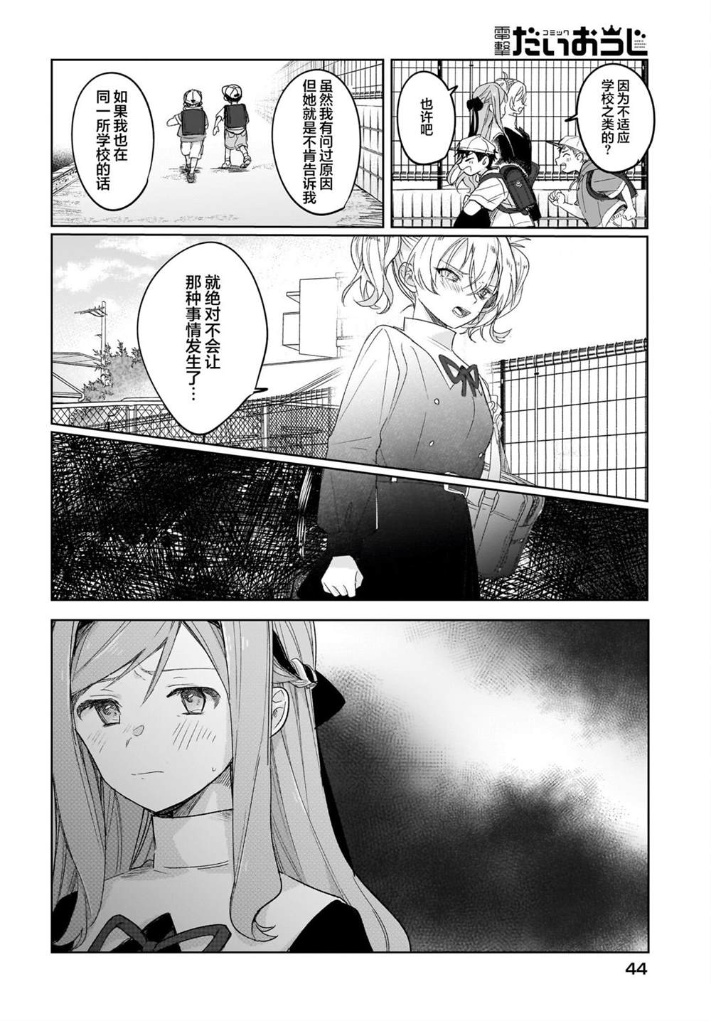 《Black?Black?Lotus》第3话 第21页