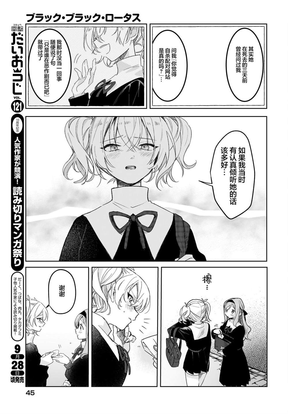 《Black?Black?Lotus》第3话 第22页