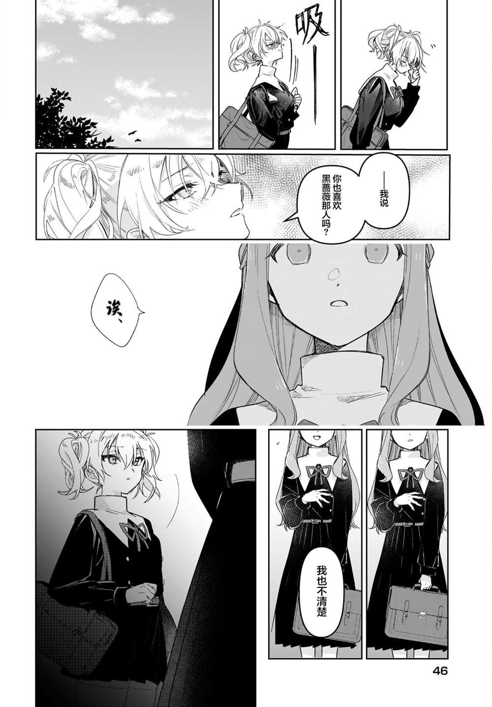 《Black?Black?Lotus》第3话 第23页