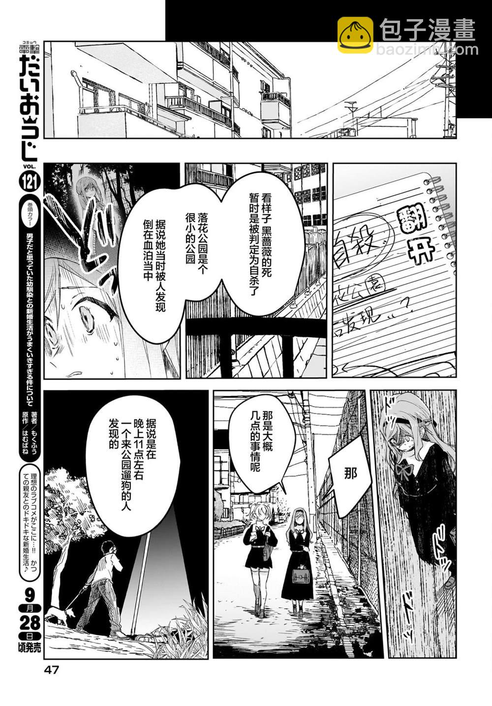 《Black?Black?Lotus》第3话 第24页