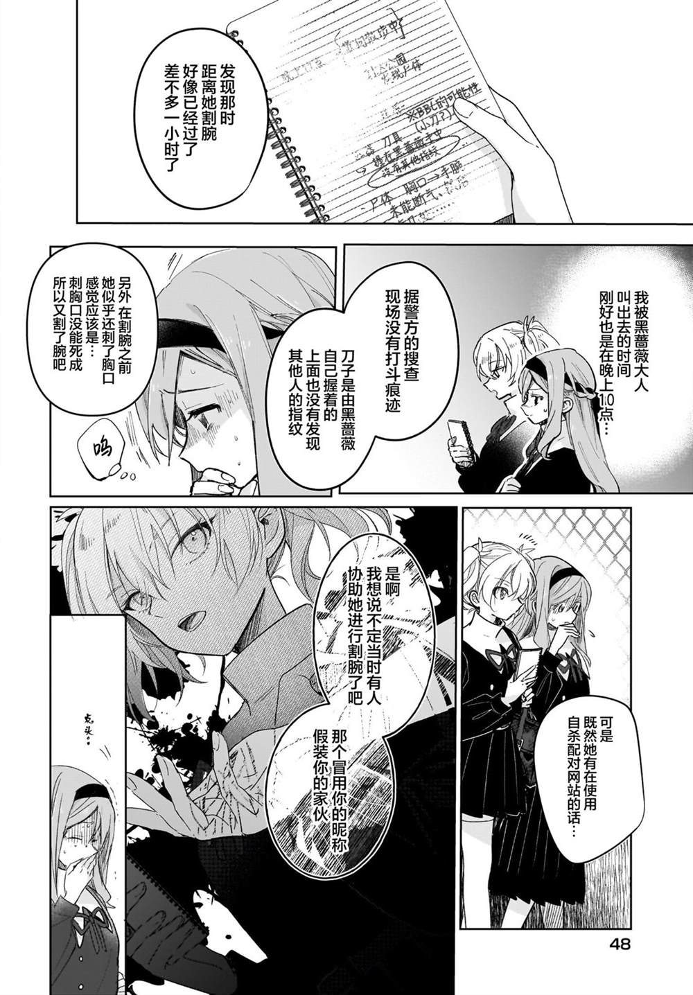《Black?Black?Lotus》第3话 第25页