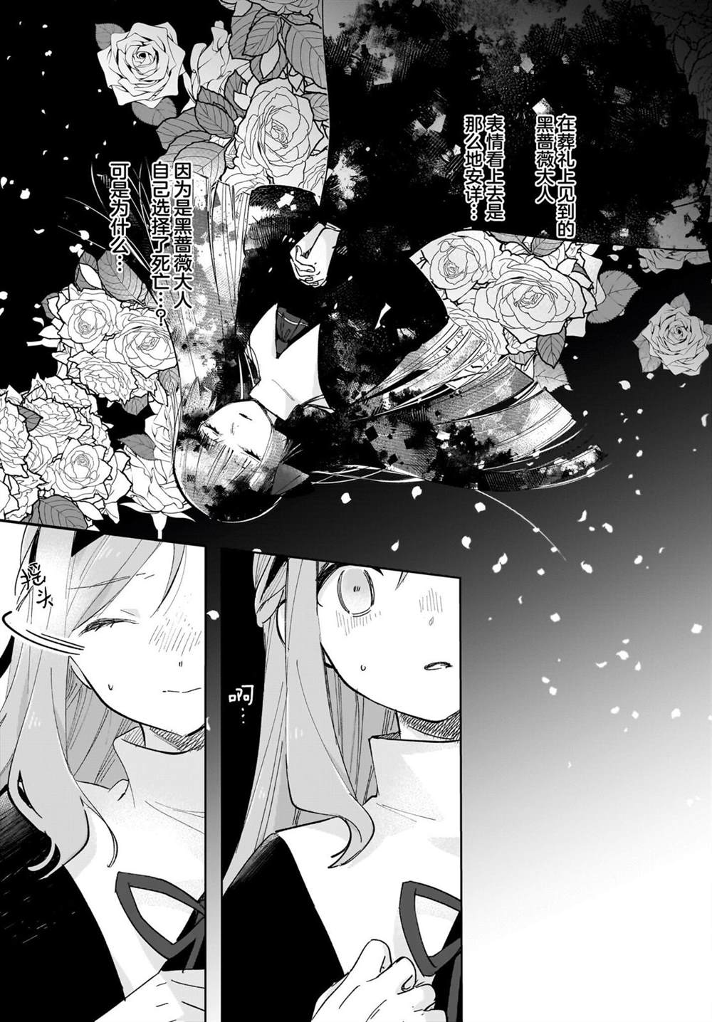 《Black?Black?Lotus》第3话 第26页