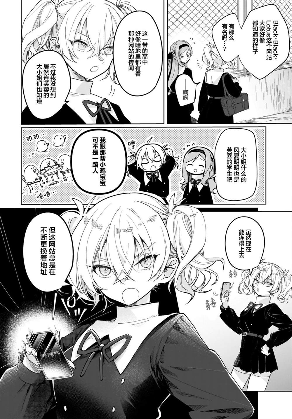 《Black?Black?Lotus》第3话 第27页