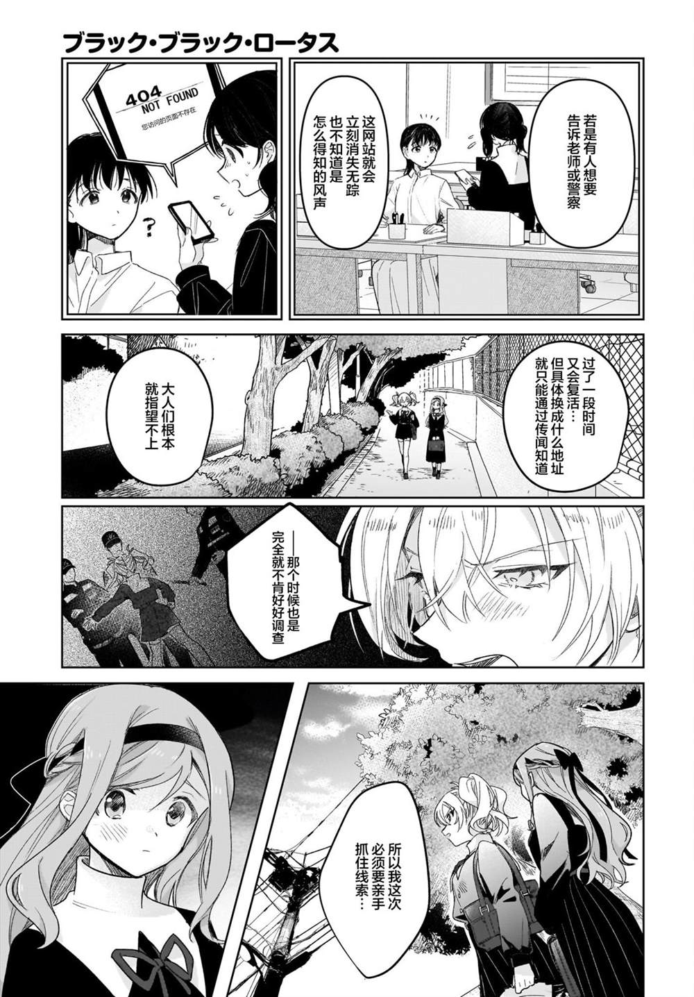 《Black?Black?Lotus》第3话 第28页