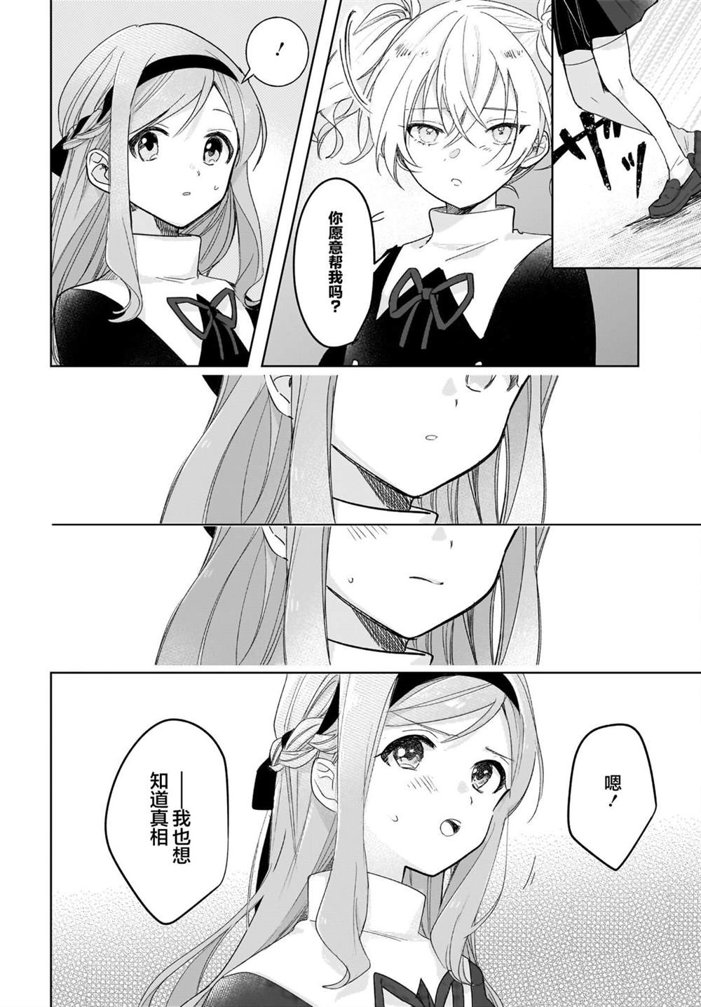 《Black?Black?Lotus》第3话 第29页