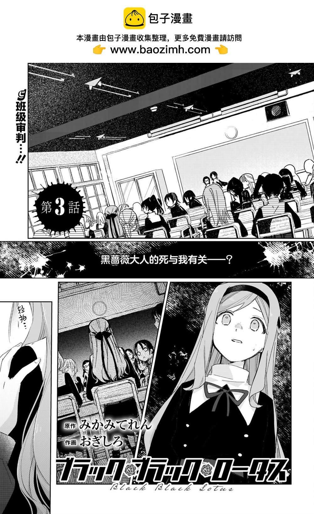《Black?Black?Lotus》第3话 第2页