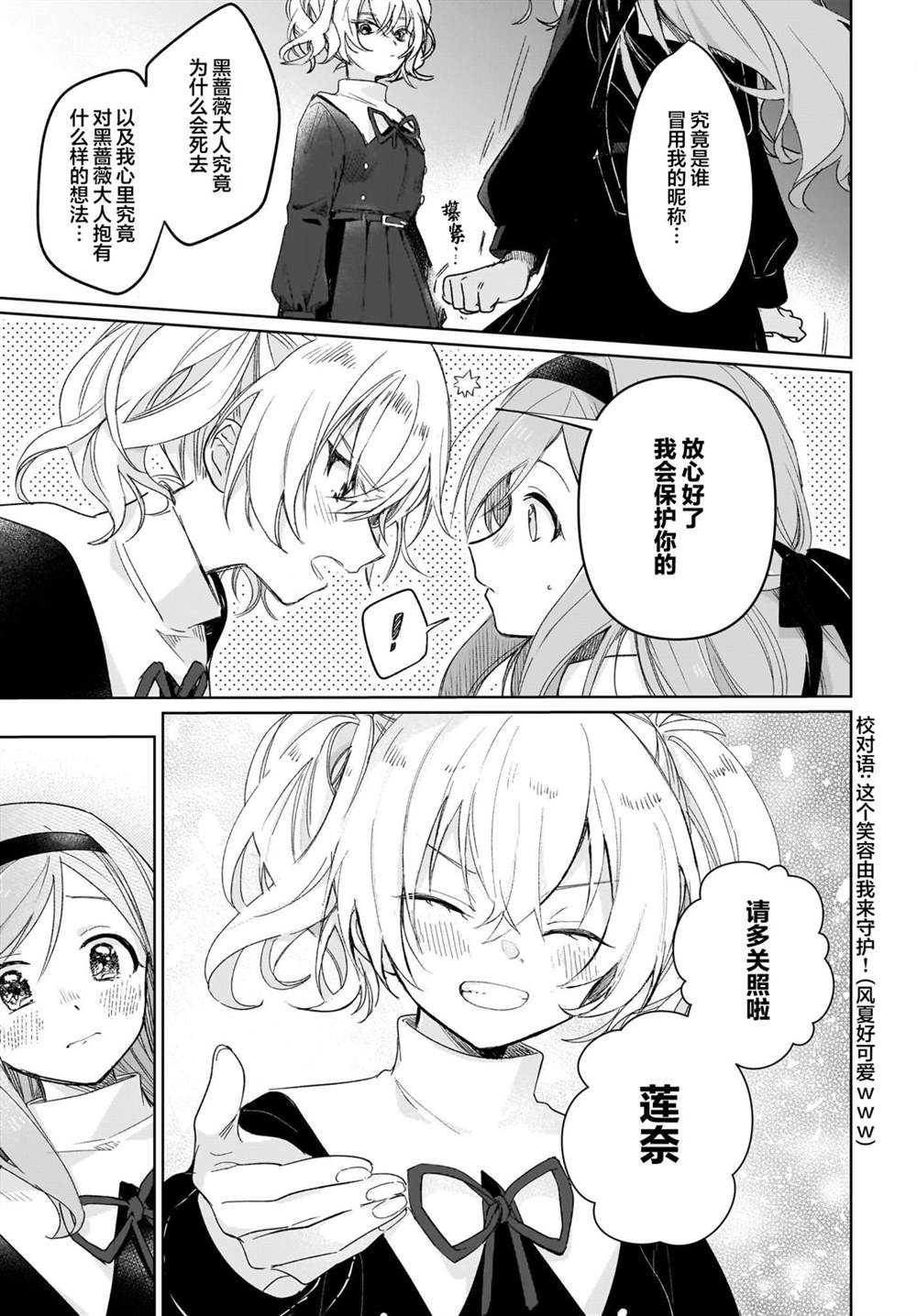 《Black?Black?Lotus》第3话 第30页