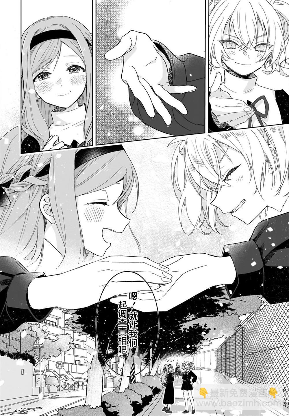 《Black?Black?Lotus》第3话 第31页